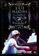 牧野由依 マキノユイ / Yui Makino Concert ～twilight melody～ 【DVD】