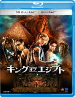 キング・オブ・エジプト 3D＆2D Blu-ray＜2枚組＞【初回生産限定：アウタースリーブ付】 【BLU-RAY DISC】