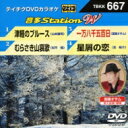 音多Station W 【DVD】