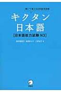 出荷目安の詳細はこちら内容詳細1120語を1日たった2分、16語×10週間でマスター！目次&nbsp;:&nbsp;1　人/ 2　行動/ 3　生活/ 4　社会/ 5　言語/ 6　情報/ 7　物事/ 8　状態/ 9　程度/ 10　場所/ 11　自然/ 12　時/ 13　つなぐ言葉