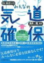 Dr.あさいのみんなの気道確保 第1巻 マスク換気・気管挿管の基礎をマスターしよう! / 浅井隆(医師) 【本】