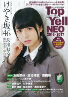 Top Yell NEO 2016～2017 / Top Yell 編集部 【本】