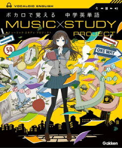 ボカロで覚える中学英単語 MUSIC STUDY PROJECT / 学研プラス 【全集・双書】通販