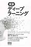 実装　ディープラーニング / フォワードネットワーク 【本】