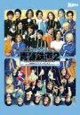 出荷目安の詳細はこちら内容詳細★「鉄ミュ」ふたたび！！大人気鉄道擬人化コミック『青春鉄道』待望のミュージカル第2弾がBlu-ray&DVD発売決定！★原作は2009年のコミックス1巻の発売以来、熱狂的なファンを持つ鉄道擬人化漫画「青春鉄道（あおはるてつどう）」！歌あり！ダンスあり！シュールあり！！「鉄道」エンターテイメントミュージカル——その名も『鉄ミュ』！2になって帰ってきた今作、新キャラも加わり、地方公演も決定！『青春鉄道』は更なる路線拡大を目指します！★Blu-ray&DVDの特典としてバックステージ映像を収録！本編ディスクに加えて大ボリュームの映像特典を収録した2枚組にてお届けします！どなた様も白線の内側に下がってお待ちください！◆仕様：2層ディスク◆画面サイズ：16：9 High-Definition◆音声：ドルビーデジタル◆言語：日本語◆色：カラー◆制作年/国：2016年日本◆収録分数：本編約120分＋特典映像約110分（予定）【特典】◆封入特典・ブックレット◆特典映像・バックステージ映像・千秋楽カーテンコール　他【スタッフ】◆原作：『青春鉄道（あおはるてつどう）』（KADOKAWA／コミックウォーカー連載中）◆原作者：青春（あおはる）◆脚本・演出・作詞：川尻恵太（SUGARBOY）◆音楽：あらいふとし＋ミヤジマジュン◆振付：EBATO◆主催：マーベラス　ネルケプランニング　KADOKAWA【キャスト】◆東海道新幹線：永山たかし◆山陽新幹線：滝川英治◆西武池袋線：Kimeru◆東海道本線：鯨井康介◆京浜東北線：高橋優太◆東武東上線・信越線：高崎翔太◆宇都宮線：稲垣成弥◆北陸新幹線：渡辺コウジ◆西武新宿線：橋本汰斗◆東北新幹線：石渡真修◆IGRいわて銀河鉄道：岩義人◆秋田新幹線：神里優希◆上越新幹線：田中涼星◆青い森鉄道：眞嶋秀斗◆長野新幹線：板垣李光人◆Special Thanks：森山栄治、郷本直也&copy;青春 &copy;ミュージカル『青春鉄道』製作委員会発売元：株式会社マーベラス販売元：株式会社KADOKAWA