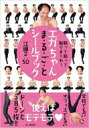 エガちゃんまるごとシールブック──貼って貼って貼りまくれ! 【ムック】 エガちゃんまるごとシールブック──貼って貼って貼りまくれ! 【ムック】