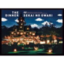 SEKAI NO OWARI / The Dinner (DVD) 【DVD】