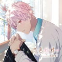 小鳥遊聖 (Cv: 前野智昭) / 恋色始標 FILM.1 小鳥遊聖 【CD】