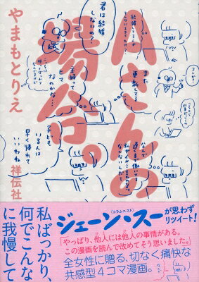 Kodansha Comics Library - Aさんの場合。 / やまもとりえ 【本】