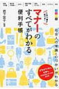 カラー版 これ一冊で完ぺき!マナーのすべてがわかる便利手帳 / 岩下宣子 【本】
