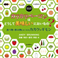 出荷目安の詳細はこちら内容詳細カガクのインフォグラフィックスが本になりました。好奇心さえあれば、この本のカガクが、あなたの平凡な毎日をきっと特別なものに変える！目次&nbsp;:&nbsp;色　Colour/ 毒物　Poison/ 香料　Flavour/ 芳香　Aroma/ 感覚　Sensation/ 精神　Mind/ 健康　Health/ 変換　Transformation