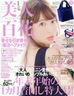 美人百花 2017年 1月号 / 美人百花編集部 【雑誌】