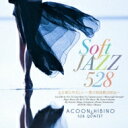Acoon Hibino & 528 Quintet / Soft Jazz 心と体にやさしい ・愛の周波数528hz・ 【CD】