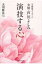 守護霊メッセージ 女優・芦川よしみ 演技する心 OR BOOK / 大川隆法 オオカワリュウホウ 【本】 1,540円