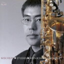 Koechlin / Ibert / Etudes / Aria, Histories: 彦坂眞一郎(Sax)東井美佳(P) 【CD】