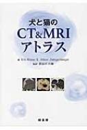 楽天HMV＆BOOKS online 1号店犬と猫のCT & MRIアトラス / エリック・R.ワイズナー 【本】