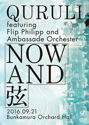 【送料無料】 くるり / NOW AND 弦 (2DVD) 【DVD】