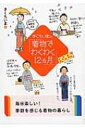 きくちいまの「着物でわくわく12ヵ月」 二見レインボー文庫 / きくちいま 【文庫】