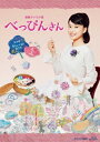 連続テレビ小説 べっぴんさん 完全版 ブルーレイ BOX1 【BLU-RAY DISC】