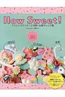 How　Sweet! アイシングクッキーと可愛いお菓子レシピ集 / Y &amp; C Sweets 高橋洋子 【本】