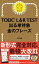 TOEIC L & R TEST Фñõ Υե졼 / TEXƣ ܡ