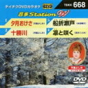 音多Station W 【DVD】