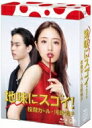 地味にスゴイ! 校閲ガール・河野悦子 Blu-rayBOX 【BLU-RAY DISC】