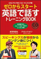 出荷目安の詳細はこちら内容詳細自己紹介からショートスピーチまでレッスン90。目次&nbsp;:&nbsp;第1章　さあはじめよう！英語スピーキング/ 第2章　英語で自己紹介してみよう！（「英語で自己紹介」の理由と始め方/ 置き換えでらくらく！自己紹介を作ろう！　ほか）/ 第3章　自分の周りを英語で固めよう！（住んでいるところ/ 通勤手段　ほか）/ 第4章　写真や資料を英語で表現してみよう！（家族で綱引き！/ フルーツ　ほか）/ 第5章　かんたんトピックでミニスピーチしてみよう！（30秒スピーチ（日本の季節/ 好きな音楽　ほか）/ 60秒スピーチ（フルーツについて/ 早起きの利点　ほか））/ 注目！スピーキングテストのススメ！