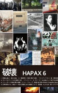 破壊 HAPAX 6 / HAPAX (Book) 【本】