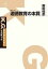 道徳教育の本質 K.G.りぶれっと / 廣田佳彦 【本】