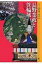 長野業政と箕輪城 シリーズ・実像に迫る / 久保田順一 【本】 1,650円