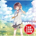 たんこぶちん / 遠距離恋愛爆撃ミサイル 【Type-A】 【CD Maxi】