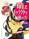 メンズ萌えキャラクターの描き方 しぐさ・ポーズ編 / ユニバーサル・パブリシング 【全集・双書】
