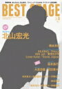BEST STAGE (ベストステージ) 2017年 8月号 / BEST STAGE編集部 【雑誌】