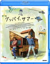 グッバイ、サマー 【BLU-RAY DISC】