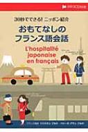 出荷目安の詳細はこちら内容詳細目次&nbsp;:&nbsp;第1章　日本人の佇まい/ 第2章　日本の象徴/ 第3章　日本の食/ 第4章　日本の風物/ 第5章　日本の伝統文化/ 第6章　日本の都市/ 第7章　東京サバイバル