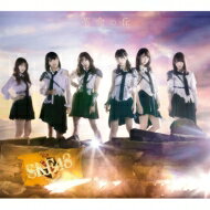 SKE48 / 革命の丘 【Type-C】 (3CD+DVD) 【CD】