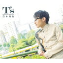 豊永利行 / T's 【CD】