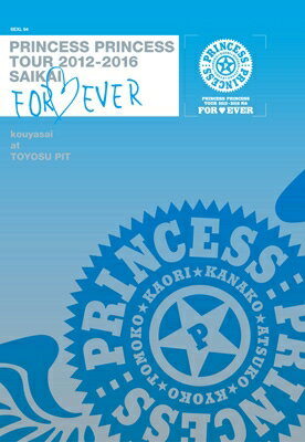 PRINCESS PRINCESS プリンセスプリンセス(プリプリ) / PRINCESS PRINCESS TOUR 2012-2016 再会 -FOR EVER-“後夜祭”at 豊洲PIT (Blu-ray) 【BLU-RAY DISC】