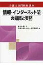 情報・インターネット法の知識と実