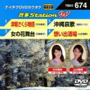 音多Station W 【DVD】