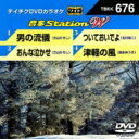 音多Station W 【DVD】