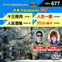 音多Station W 【DVD】