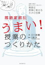 出荷目安の詳細はこちら内容詳細目次&nbsp;:&nbsp;序章　「なぜ落語が授業に役立つのか！？」/ 第1章　授業にのぞむ心がまえ編（先輩のうまい授業を真似する/ 落語も授業も「仕込み」が肝心　ほか）/ 第2章　授業テクニック編（授業の前に「まくら」で場をなごませる/ 会話は聴くが9割！　ほか）/ 第3章　学校生活をスムーズにするコミュニケーション編（コミュニケーションは衝突回避/ 子どもが愚痴を言える先生になる　ほか）/ 第4章　日常生活でコミュニケーション力アップ！（心技体をバランスよく鍛える/ 「自信」を持つことは子どもに対するエチケット　ほか）