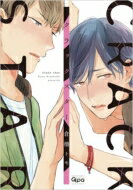 クラックスター バンブーコミックス / Qpaコレクション / 倉橋トモ 【コミック】