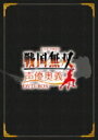 ライブビデオ 戦国無双 声優奥義 DVD-BOX通常版 【DVD】