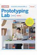 Prototyping Lab 第2版 「作りながら考える」ためのArduino実践レシピ / 小林茂 【本】