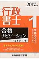 出荷目安の詳細はこちら内容詳細基本テキストの決定版！豊富な記述内容により広範囲に及ぶ行政書士試験に対応！目次&nbsp;:&nbsp;基礎法学（法とは/ 法の分類等/ 法の解釈等　ほか）/ 憲法（憲法総論/ 天皇/ 人権総論　ほか）/ 行政法（行政法総論・手続/ 行政救済法/ 地方自治法）