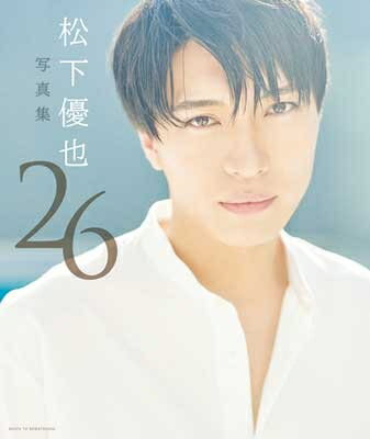 26 松下優也写真集 / 松下優也 マツシタユウヤ 【本】