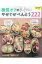 糖質オフのやせぐせべんとう222 / 主婦の友社 【ムック】